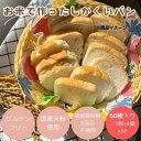 ポイント10倍(対象期間4/24 22時〜4/27/ 9時59分)(公式)米粉パン...