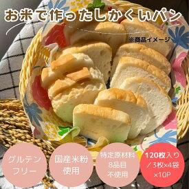 (公式) 米粉パン みんなの食卓 お米で作ったしかくいパン10パック (1パック3枚入×4袋) 日本ハム グルテンフリー アレルギー対応 冷凍