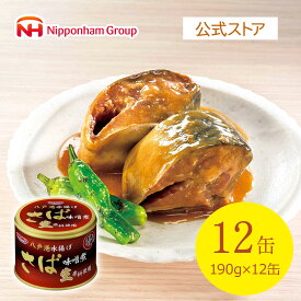 国産 宝幸 青森の正直 八戸港水揚げ生原料使用 さば味噌煮 12缶 缶詰 常温 ストック 災害用 買い置き まとめ買い 長期保存 鯖 鯖缶 サバ サバ缶
