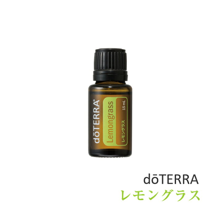 楽天市場】【平日15時まで/当日出荷】 ドテラ doTERRA レモングラス 15 