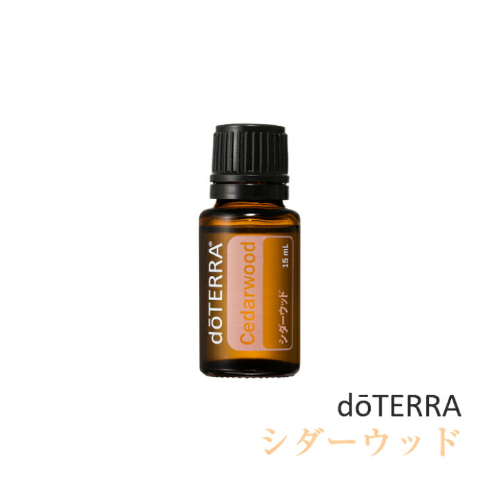 楽天市場】ドテラ doTERRA シダーウッド 15 ml アロマオイル 