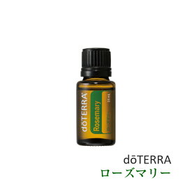 【平日15時まで/当日出荷】ドテラ doTERRA ローズマリー 15 ml アロマオイル エッセンシャルオイル 精油　【使用期限：2027年2月】