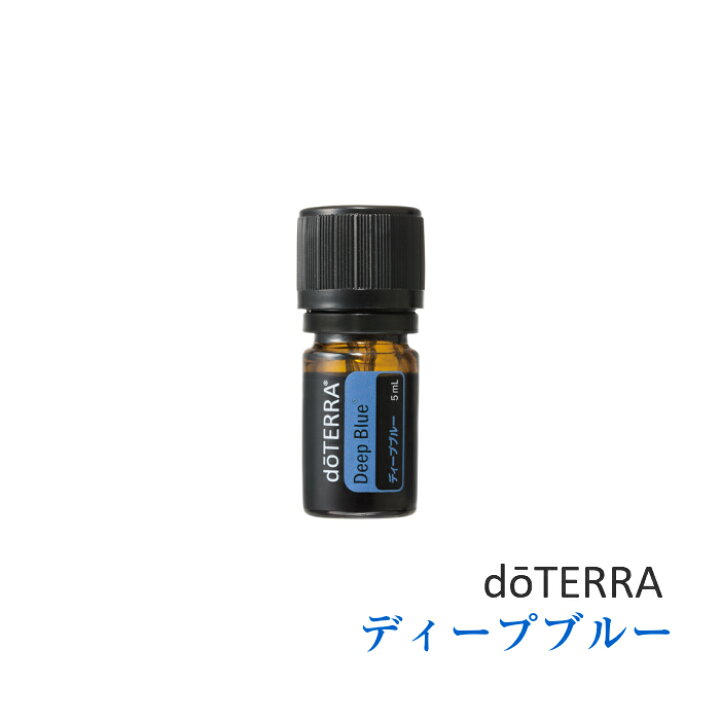 楽天市場】【あす楽対応】ドテラ doTERRA ディープブルー 5ml 