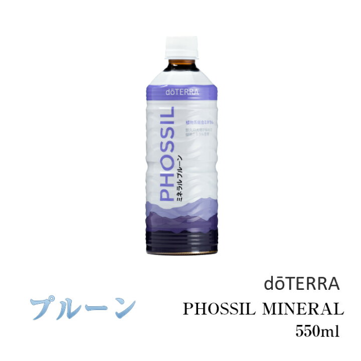 楽天市場】＜在庫限り＞ドテラ PHOSSIL ミネラル プルーン アロマ  