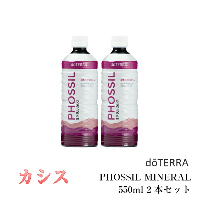 人気デザイナー ドテラ Doterra Phossil ミネラル カシス 550ml Shipsctc Org