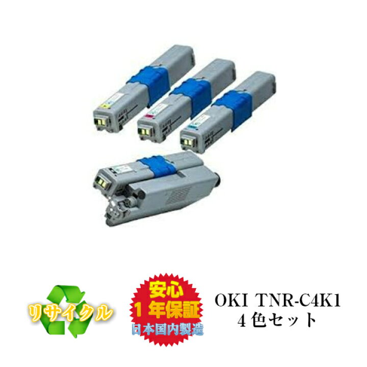 楽天市場】【あす楽対応】OKI対応 TNR-C4KK1 C4KC1 C4KM1 C4KY1  