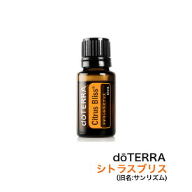 【平日15時まで/当日出荷】ドテラ doTERRA シトラスブリス 15ml アロマオイル エッセンシャルオイル 精油 【使用期限：2027年4月】