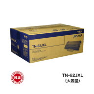 【平日15時までに決済完了分/当日出荷】【ブラザー メーカー純正品】BROTHER ブラザー TN-62JXL (大容量)…