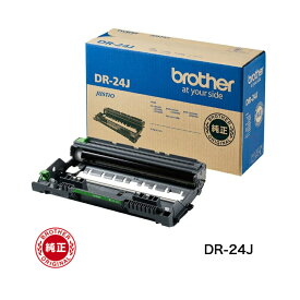 【平日15時までに決済完了分/当日出荷】【ブラザー メーカー純正品】BROTHER ブラザー ドラムユニット DR-24J 純正品