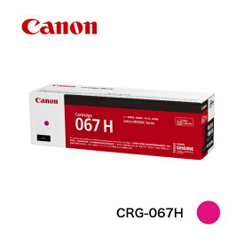【平日15時まで/当日出荷】CANON キャノン トナーカートリッジ067H CRG-067H M (大容量) マゼンタ 純正品