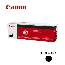 【平日15時まで/当日出荷】 CANON キャノン トナーカートリッジ067 CRG-067 ブラック 純正品 CRG-067BLK 5102C003