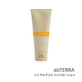 【あす楽対応】doTERRA ドテラ シトラスブリス ハンドローション 75ml