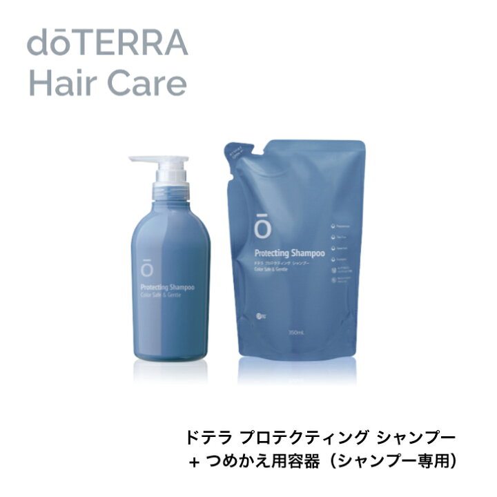 楽天市場】ドテラ doTERRA プロテクティング シャンプー 350mL +  