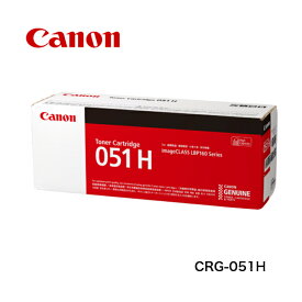 【平日15時まで/当日出荷】 CANON キャノン カートリッジ051H CRG051H 純正品 CRG-051H (大容量) 2169C003