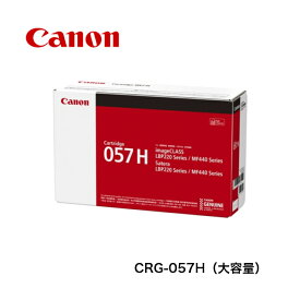 【平日15時までに決済完了分/当日出荷】【メーカー純正品】CANON キャノン カートリッジ057H CRG057H 純正品 CRG-057H (大容量) 3010C003 1個