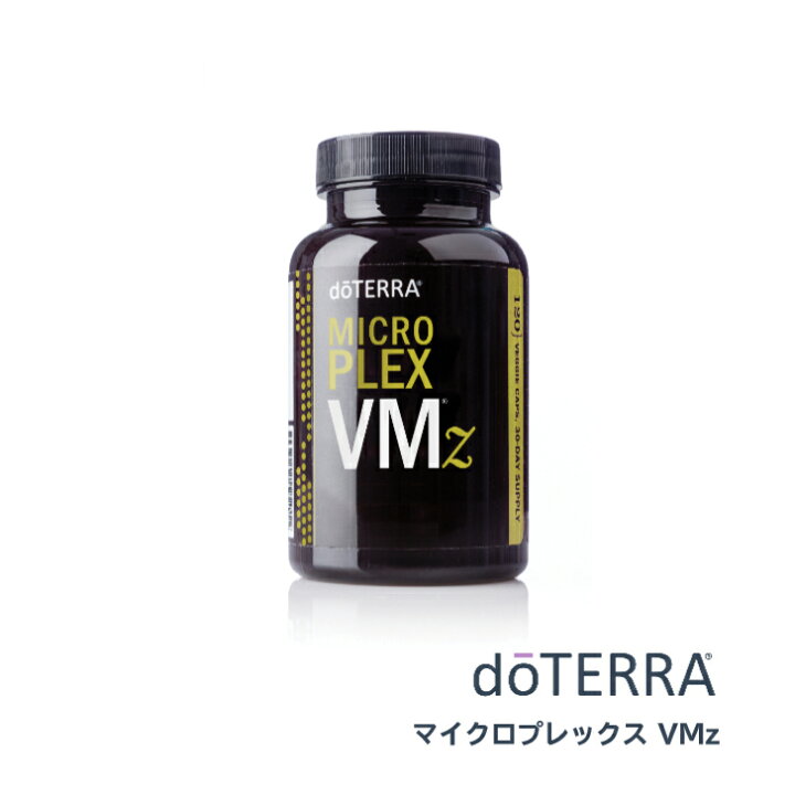 楽天市場】【あす楽対応】ドテラ doTERRA マイクロプレックス VMz 120 
