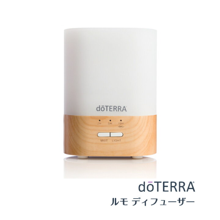 楽天市場】【あす楽対応】ドテラ doTERRA ルモ ディフューザー 最大10 