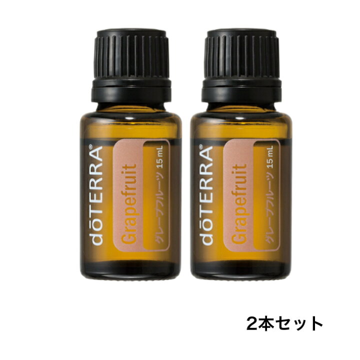 楽天市場】【2個セット】ドテラ doTERRA グレープフルーツ 15 ml 