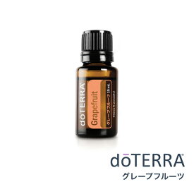 【平日15時まで/当日出荷】ドテラ doTERRA グレープフルーツ 15 ml アロマオイル エッセンシャルオイル 精油　【使用期限：2027年12月】