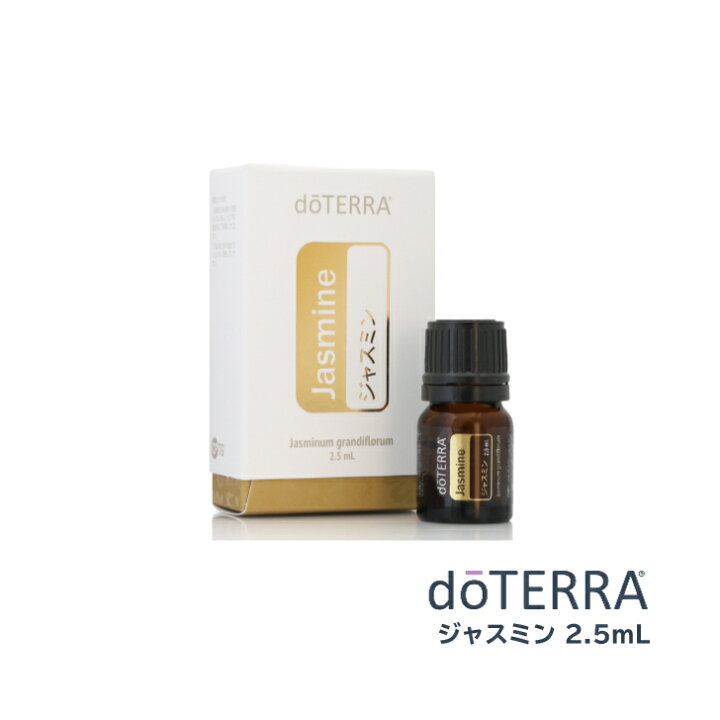 楽天市場】【平日15時まで/当日出荷】ドテラ doTERRA ジャスミン 