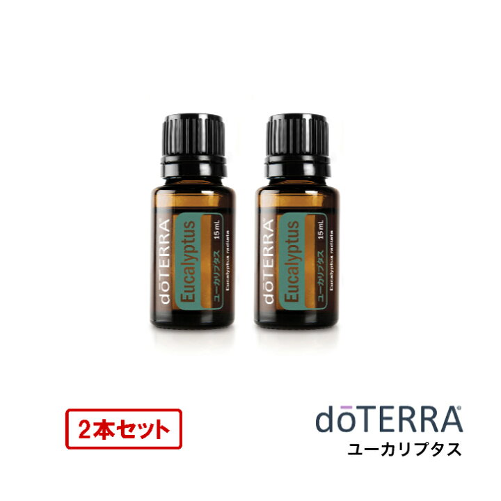 楽天市場】【あす楽対応】[2本セット]ドテラ doTERRA ユーカリプタス 
