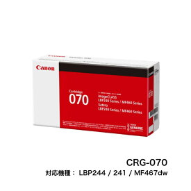 【平日15時までに決済完了分/当日出荷】【キヤノン メーカー純正品】CANON キャノン トナーカートリッジ070 CRG-070 モノクロ 純正品 LBP244 / 241 / MF467dw CRG070