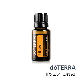 【平日15時まで/当日出荷】 ドテラ doTERRA リツェア Litsea 15ml アロマオイル エッセンシャルオイル 精油【使用期限：2026年3月】