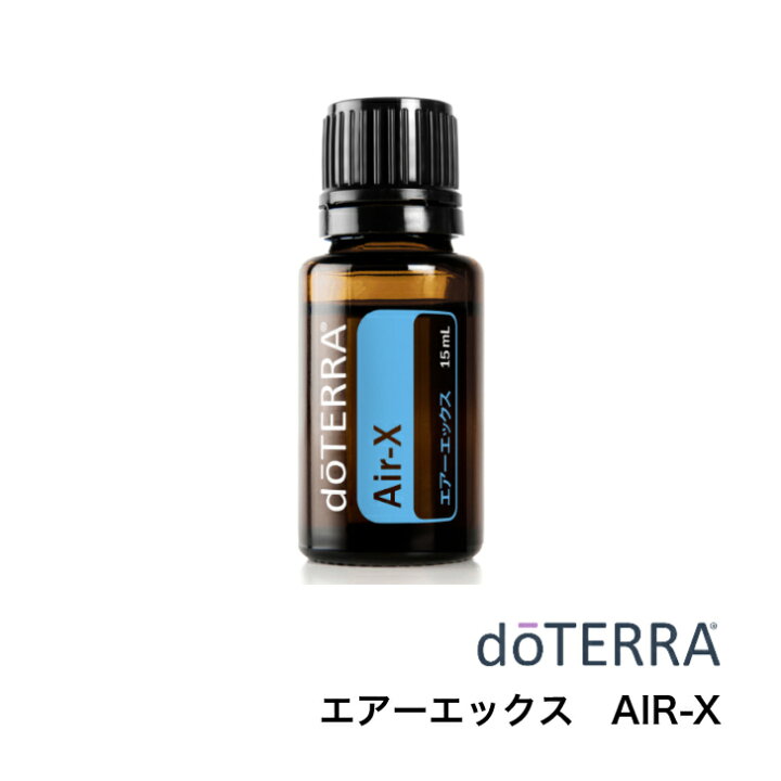 楽天市場】【あす楽対応】ドテラ doTERRA エアーエックス AIR-X 15ml 