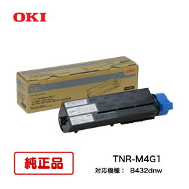 沖データ/ OKI COREFIDO TNR-M4G1 [トナーカートリッジ (B432dnw)]純正品