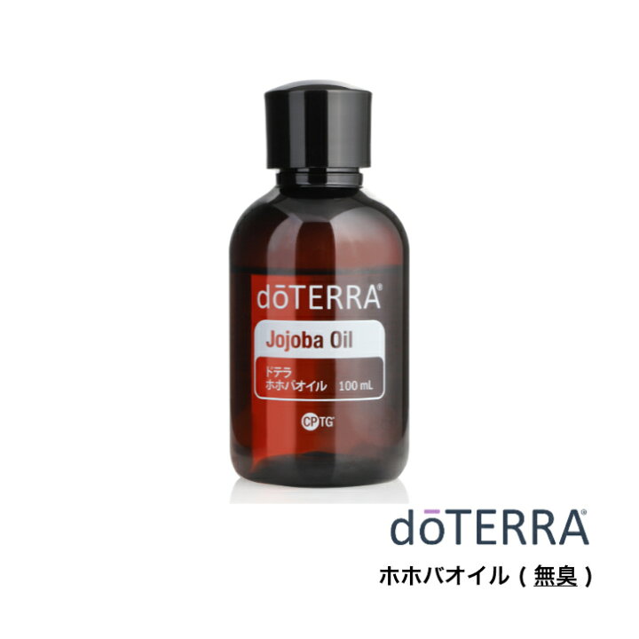 楽天市場】【あす楽対応】ドテラ doTERRA ホホバオイル 100ml 