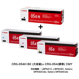 【平日15時まで/当日出荷】【純正品 4色セット】 Canon／キヤノン トナーカートリッジ054H 大容量 ブラック+CRG054標準・シアン・マゼンタ・イエロー （CRG-054HBK/CRG054CMY） （LBP621C, LBP622C, Satera MF642Cdw, Satera MF644Cdw 対応）