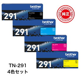 【平日15時まで/当日出荷】【メーカー純正品】BROTHER ブラザー TN-291K 291Y 291M 291C 純正品 (4色セット)
