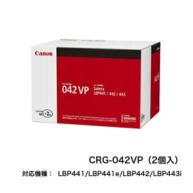 キヤノン（Canon） 純正トナー カートリッジ042VP CRG-042VP モノクロ 0466C003 （2個入）