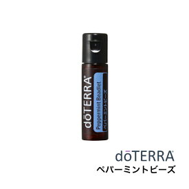 【新入荷しました】ドテラ doTERRA ペパーミントビーズ 125粒 アロマオイル エッセンシャルオイル 精油　【賞味期限：2026年1月】