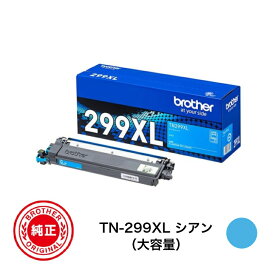 【平日15時までに決済完了分/当日出荷】【メーカー純正品】ブラザー 純正品 トナーカートリッジ シアン 大容量 TN299XLC 1個HL-L3240CDW MFC-L3780CDW 対応