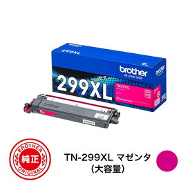 【平日15時までに決済完了分/当日出荷】【メーカー純正品】ブラザー 純正品 トナーカートリッジ マゼンタ 大容量 TN299XLM HL-L3240CDW MFC-L3780CDW 対応