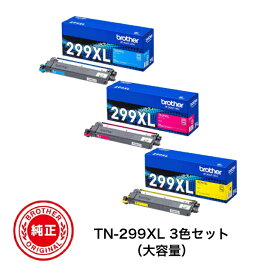 【大容量 3色セット】 ブラザー 純正品 トナーカートリッジ TN-299XLC/TN-299XLM/TN-299XLY 大容量(各色2,300ページ) HL-L3240CDW MFC-L3780CDW 対応