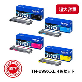 【純正品4色セット】ブラザー 純正品 トナーカートリッジ TN299XXL 【超・大容量】 TN-299XXLBK/TN-299XXLC/TN-299XXLM/TN-299XXLY HL-L3240CDW MFC-L3780CDW 対応