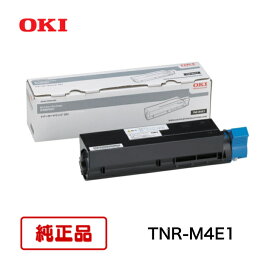 【平日15時まで/当日出荷】 沖データ（OKI） 純正トナー TNR-M4E1 モノクロ 1個 B411dn/B411dnB/B431dn/B431dnB用