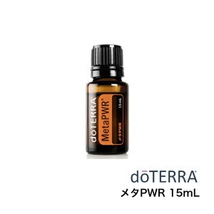�y����15���܂�/�����o�ׁz �h�e�� doTERRA ���^PWR 15mL �G�b�Z���V�����I�C�� �����@�y�g�p�����F2028�N3���z
