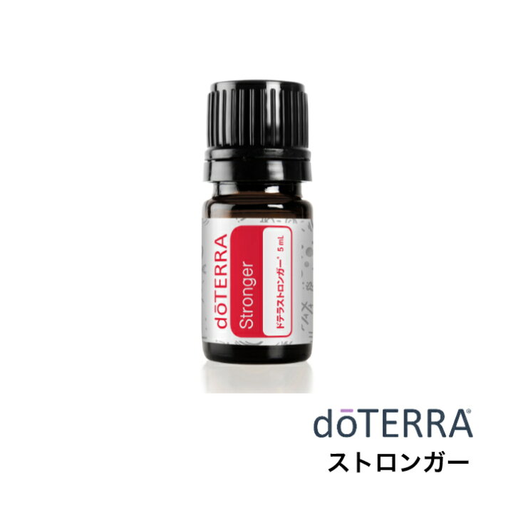 楽天市場】ドテラ doTERRA ストロンガー 5mL (Stronger) Kid