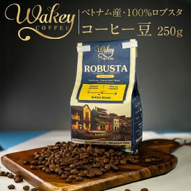 WAKEY COFFEE ウェイキーコーヒー豆 100％ロブスタ コーヒー ブランド 250G ベトナム ベトナムコーヒー ホット アイス 高品質 ロブスタ ROBUSTA VIETNAM 豆 WHOLEBEANS お土産 贈呈品 Da Lat農場 ダラット市 ラムドン省 ロブスタコーヒー【賞味期限：2025年11月1日】