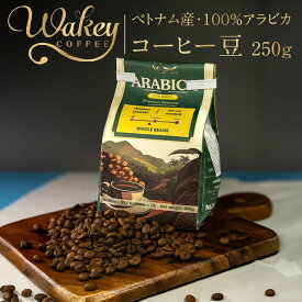 WAKEY COFFEE ウェイキーコーヒー豆 アラビカ 100% コーヒー 豆 ブランド 250G ベトナム ベトナムコーヒー ホット アイス 高品質 VIETNAM 豆 WHOLEBEANS お土産 贈呈品 Da Lat農場【賞味期限：2025年11月1日】