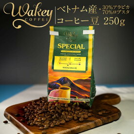 WAKEY COFFEE ウェイキーコーヒー豆 30％アラビカ 70％ロブスタ コーヒー ブランド 250G ベトナム ベトナムコーヒー ホット アイス 高品質 アラビカ ロブスタ SPECIAL VIETNAM 豆 WHOLEBEANS お土産 贈呈品 ラムドン省 ダラット市 ダラット農場【賞味期限：2025年11月1日】