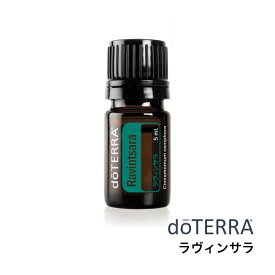【平日15時までに決済完了分/当日出荷】ドテラ doTERRA ラヴィンサラ Ravintsara 5ml アロマオイル エッセンシャルオイル 精油【使用期限：2028年2月】