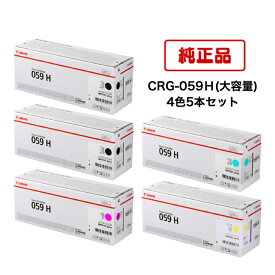 【平日15時までに決済完了分/当日出荷】【メーカー純正品】(4色5本セット) CANON キヤノン トナーカートリッジ CRG-059H BK×2/C/M/Y(大容量 ブラック×2/シアン/マゼンタ/イエロー) 4色5個セット 対応機種：LBP851C/852Ci