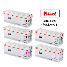 【平日15時までに決済完了分/当日出荷】【メーカー純正品】(4色5本セット) CANON キヤノン トナーカートリッジ CRG-059 BK×2/C/M/Y(ブラック×2/シアン/マゼンタ/イエロー) 4色5個セット 対応機種：LBP851C/852Ci
