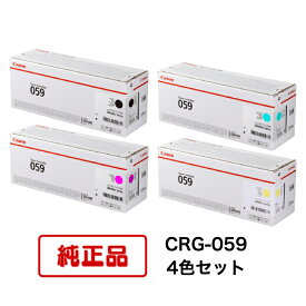 【平日15時までに決済完了分/当日出荷】【メーカー純正品】(4色セット) CANON キヤノン トナーカートリッジ CRG-059 BK/C/M/Y(ブラック/シアン/マゼンタ/イエロー) 4色セット 対応機種：LBP851C/852Ci