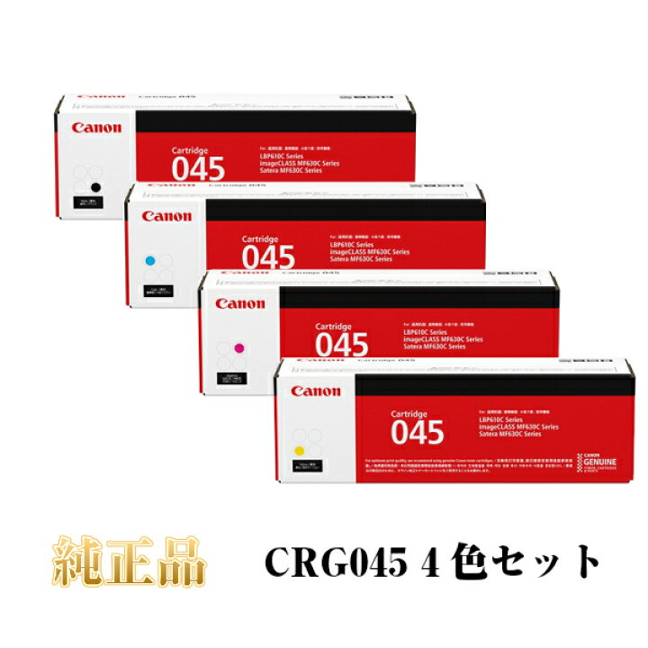 楽天市場】【平日15時まで/当日出荷】CANON キャノン カートリッジ045 