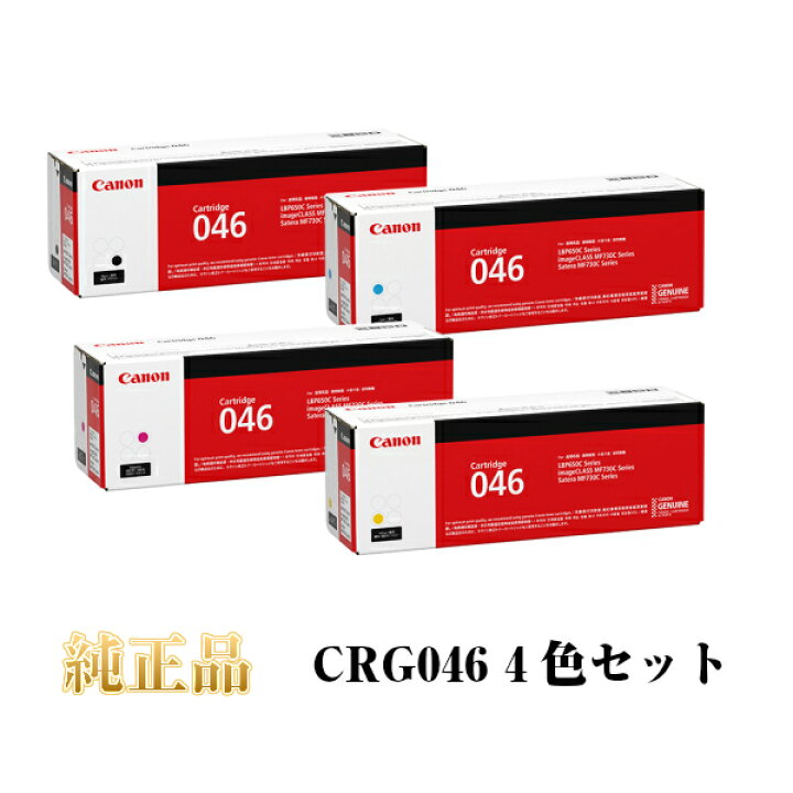 楽天市場】【平日15時まで/当日出荷】CANON キャノン カートリッジ046 